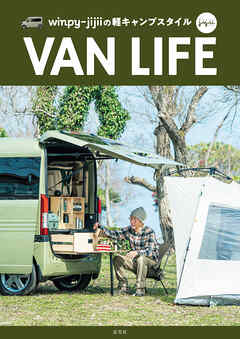 winpy-jijiiの軽キャンプスタイル