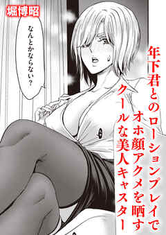 お堅い女の下半身事情～キャスター 永谷・C・カミラ(27)～