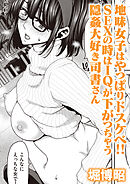 お堅い女の下半身事情～司書 志谷ひかる(28)～