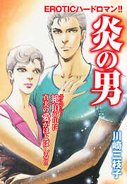 川崎三枝子の一覧 漫画 無料試し読みなら 電子書籍ストア ブックライブ