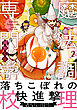 魔法調理専門学校【コミックス版】(2)