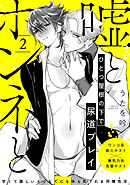 嘘とホンネと(2)