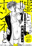 嘘とホンネと(3)