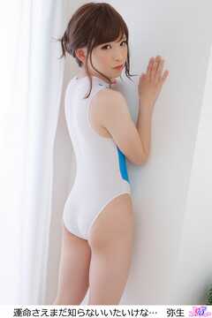 運命さえまだ知らないいたいけな…　弥生