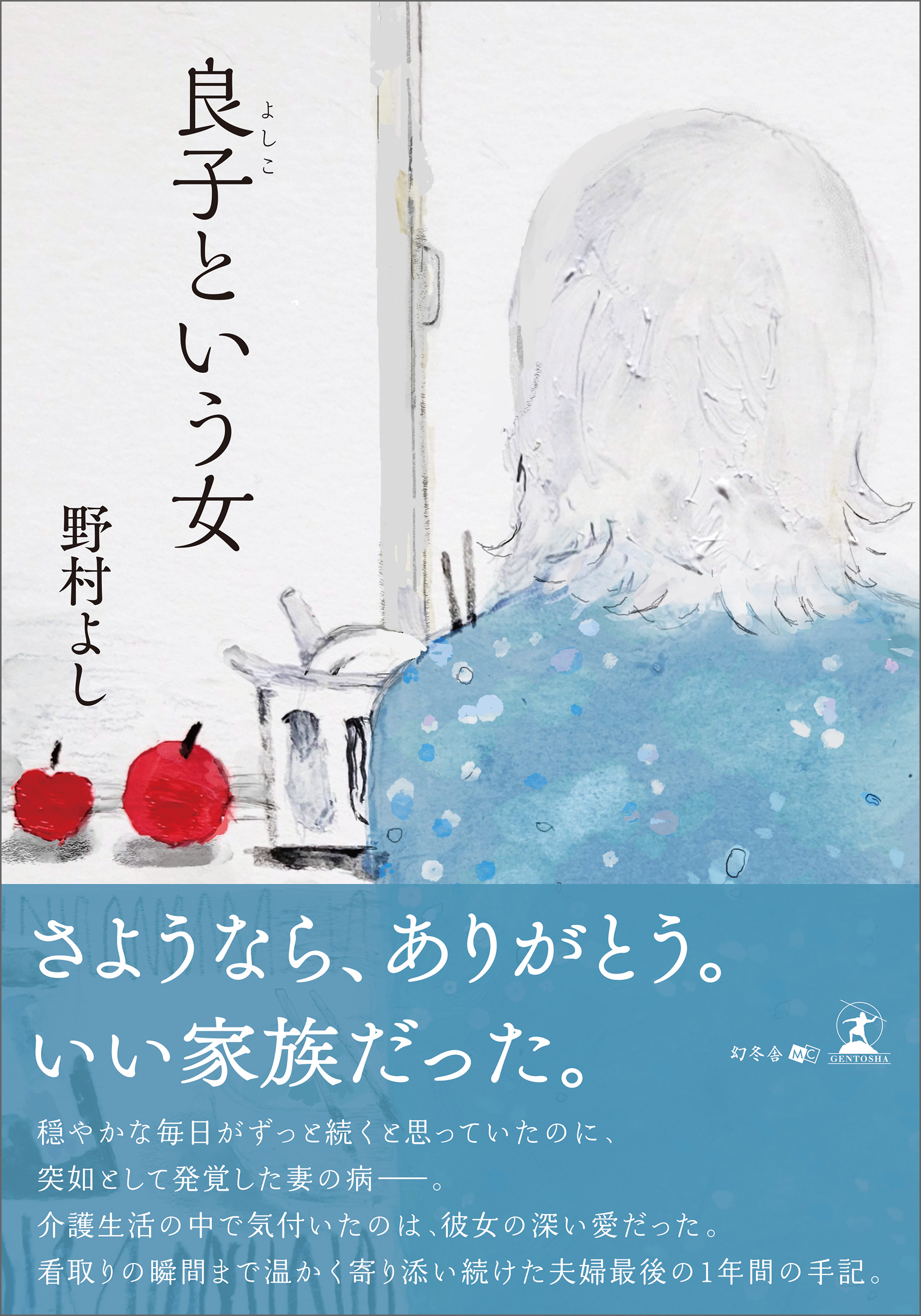良子という女 野村よし 漫画 無料試し読みなら 電子書籍ストア ブックライブ