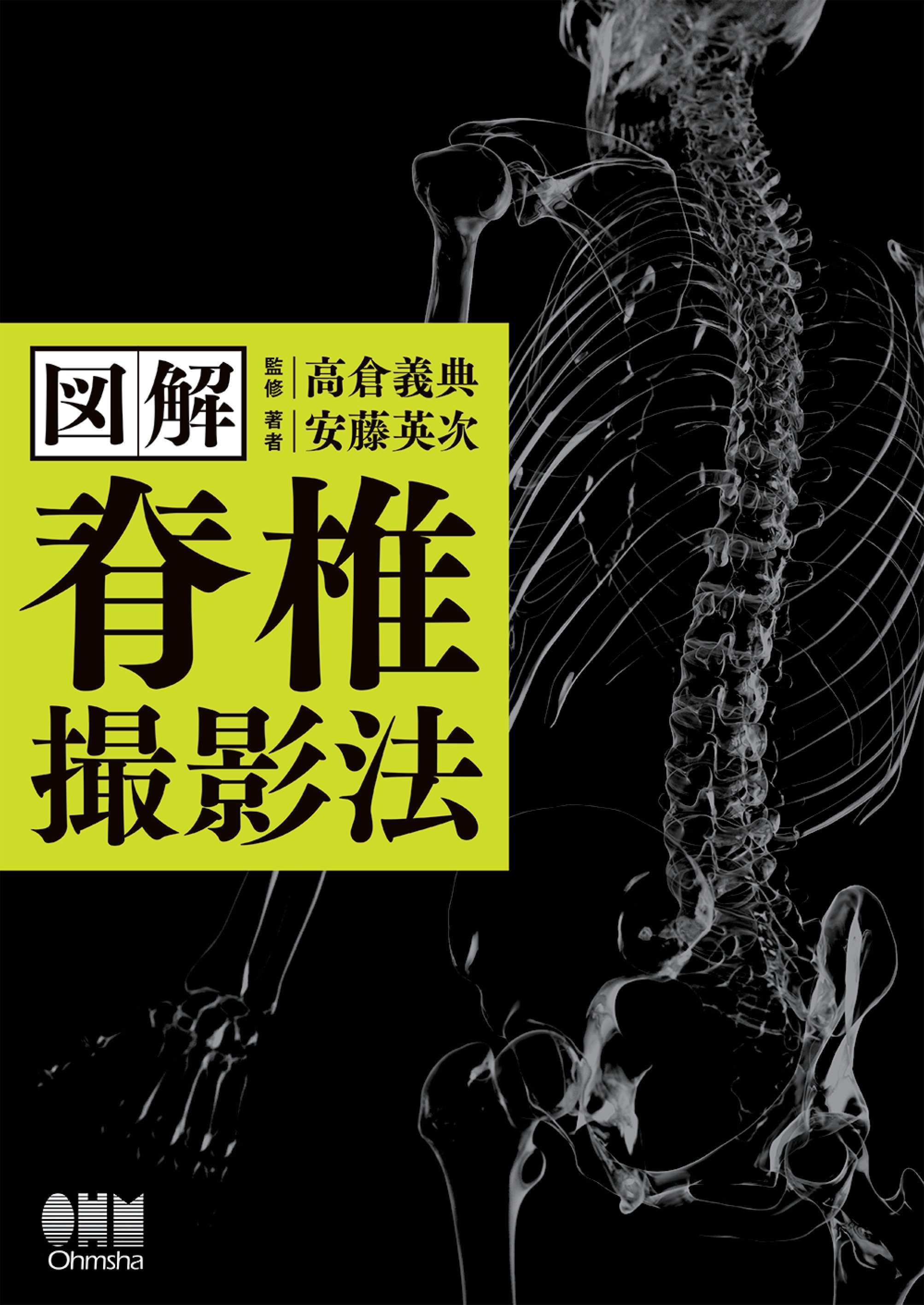 診療放射線技師若葉マークの画像解剖学 放射線技師 医者 放射線 - 健康