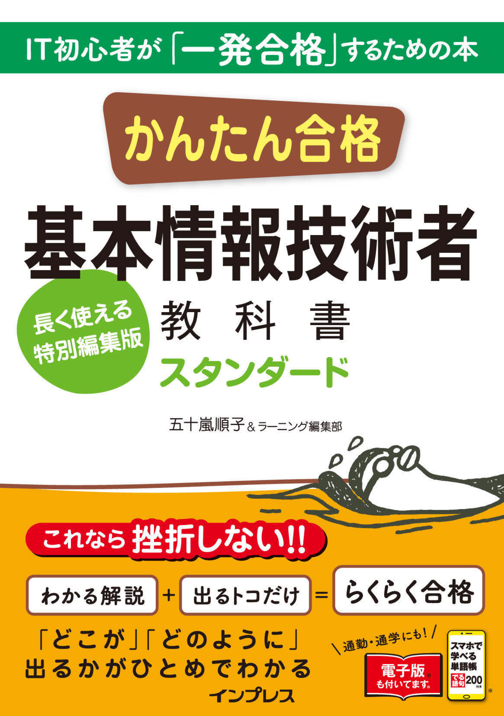 かんたん合格基本情報技術者過去問題集 令和元年度秋期 - 健康・医学