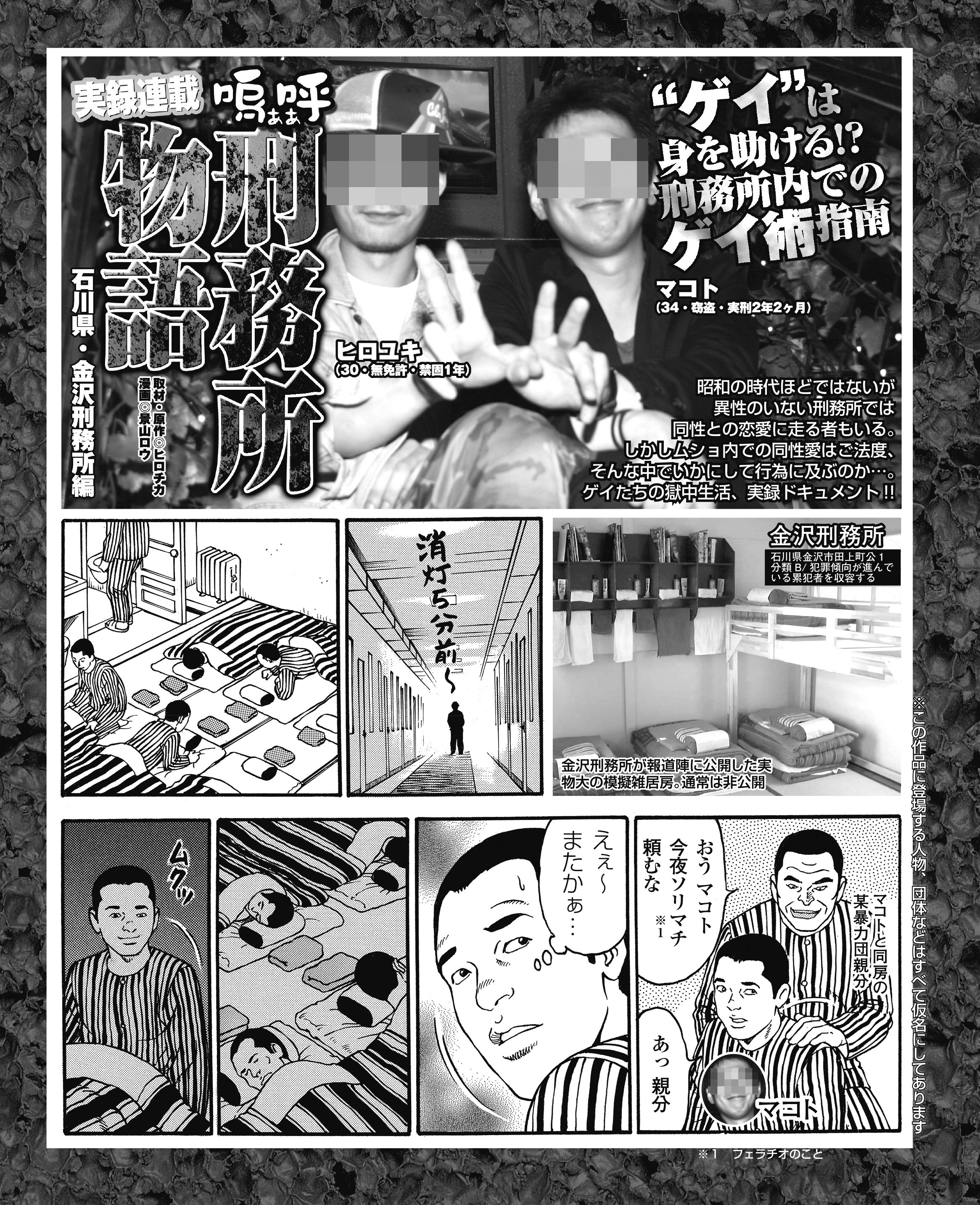 刑務所内でのゲイ術指南 嗚呼刑務所物語石川県・金沢刑務所編 - ヒロチカ景山ロウ -  漫画・ラノベ（小説）・無料試し読みなら、電子書籍・コミックストア ブックライブ