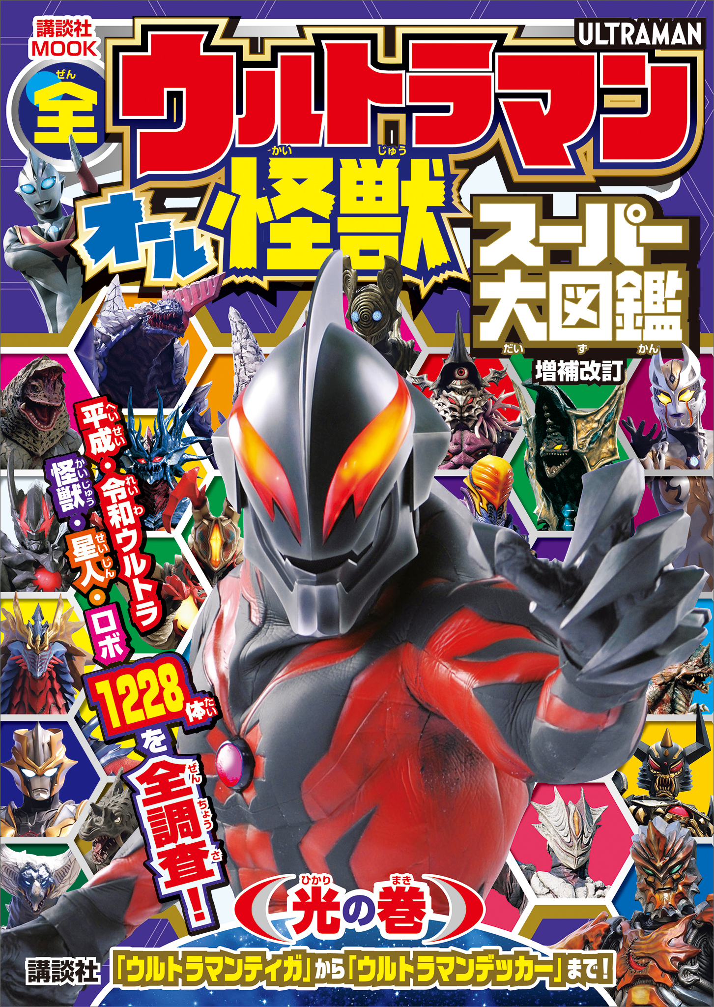 ①○ウルトラマン○１７体セット - 特撮