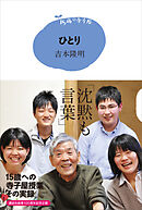 マチウ書試論 転向論 吉本隆明 漫画 無料試し読みなら 電子書籍ストア ブックライブ