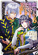 恋した人は、妹の代わりに死んでくれと言った。―妹と結婚した片思い相手がなぜ今さら私のもとに？と思ったら―@COMIC 第6巻【電子書籍限定描き下ろしマンガ付き】