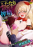 二次元コミックマガジン ふたなりメスガキ搾精　ナマイキ雑魚メス竿をわからせ搾り！Vol.2