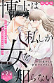 博士は私しか女を知らない～３０歳からの恋愛プログラム～　分冊版（２）