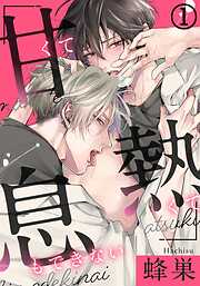 無料 試し読みできるbl ボーイズラブ 漫画がもりだくさん 今すぐ読むなら ブックライブ