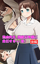 熱血先生、超底辺学園に赴任するッ（仮）　後編