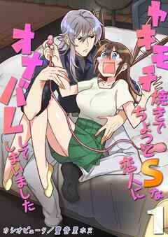 ヤキモチ焼きでちょっとSな恋人にオナバレしてしまいました(1)