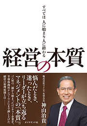 水」に価値がついた日―――おいしい水から機能をもつ水へ - 森澤紳勝