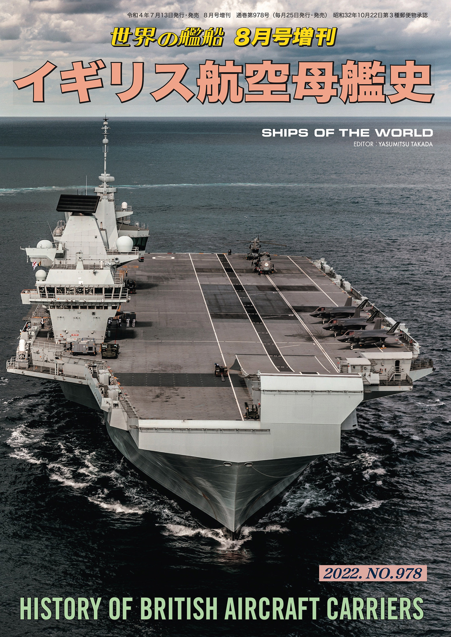 世界の艦船増刊 近代巡洋艦史