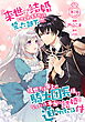 「来世で結婚してくれますか」と誓った部下が、現世では年上の騎士団長様になっていて、本当に結婚を迫られている件 第2話