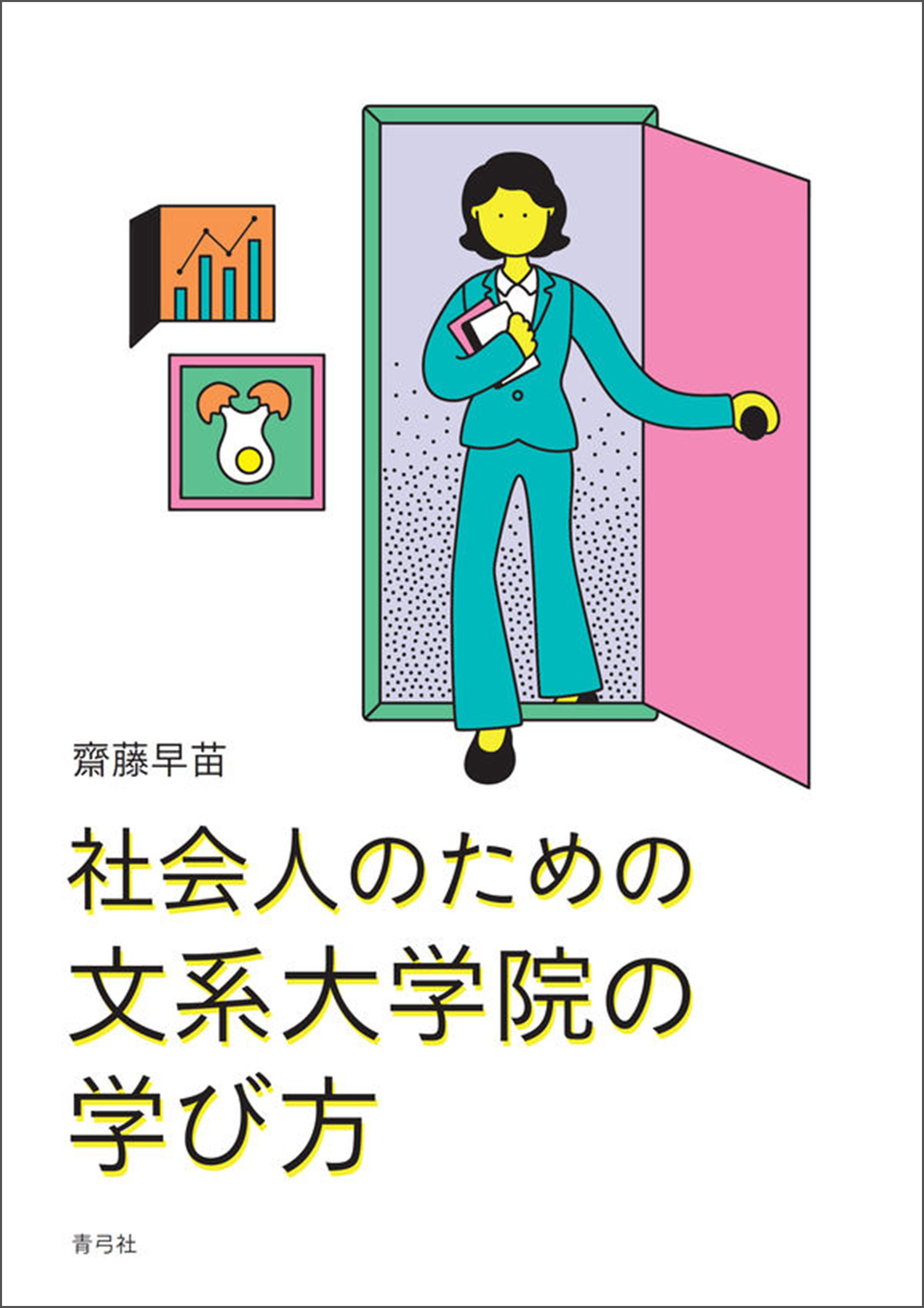 卒論・ゼミ論の書き方