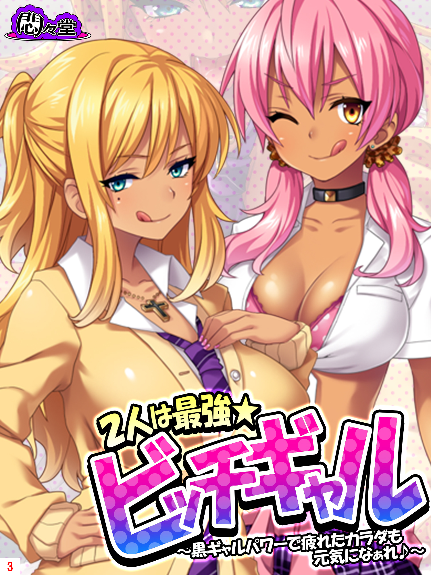 ギャル　複数 FAREWELL, MY L.u.v / D.u.b」が平成ギャルの姿で登場 人気 ...