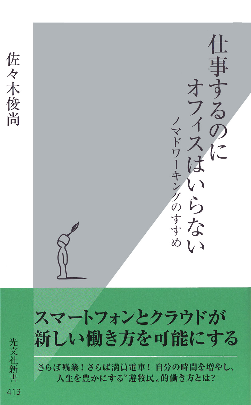 仕事するのにオフィスはいらない ノマドワーキングのすすめ 漫画 無料試し読みなら 電子書籍ストア ブックライブ