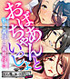 おばあちゃんといっしょ ～私と義母と義祖母と～【CG集コレクション ミニ】