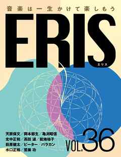 ERIS／エリス 第36号