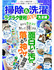 掃除&洗濯　ラクラク便利BOOK　洗濯編