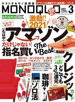 MONOQLO  2021年 3月号 - MONOQLO編集部 - 雑誌・無料試し読みなら、電子書籍・コミックストア ブックライブ