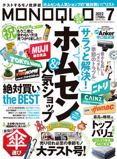MONOQLO  2022年 7月号