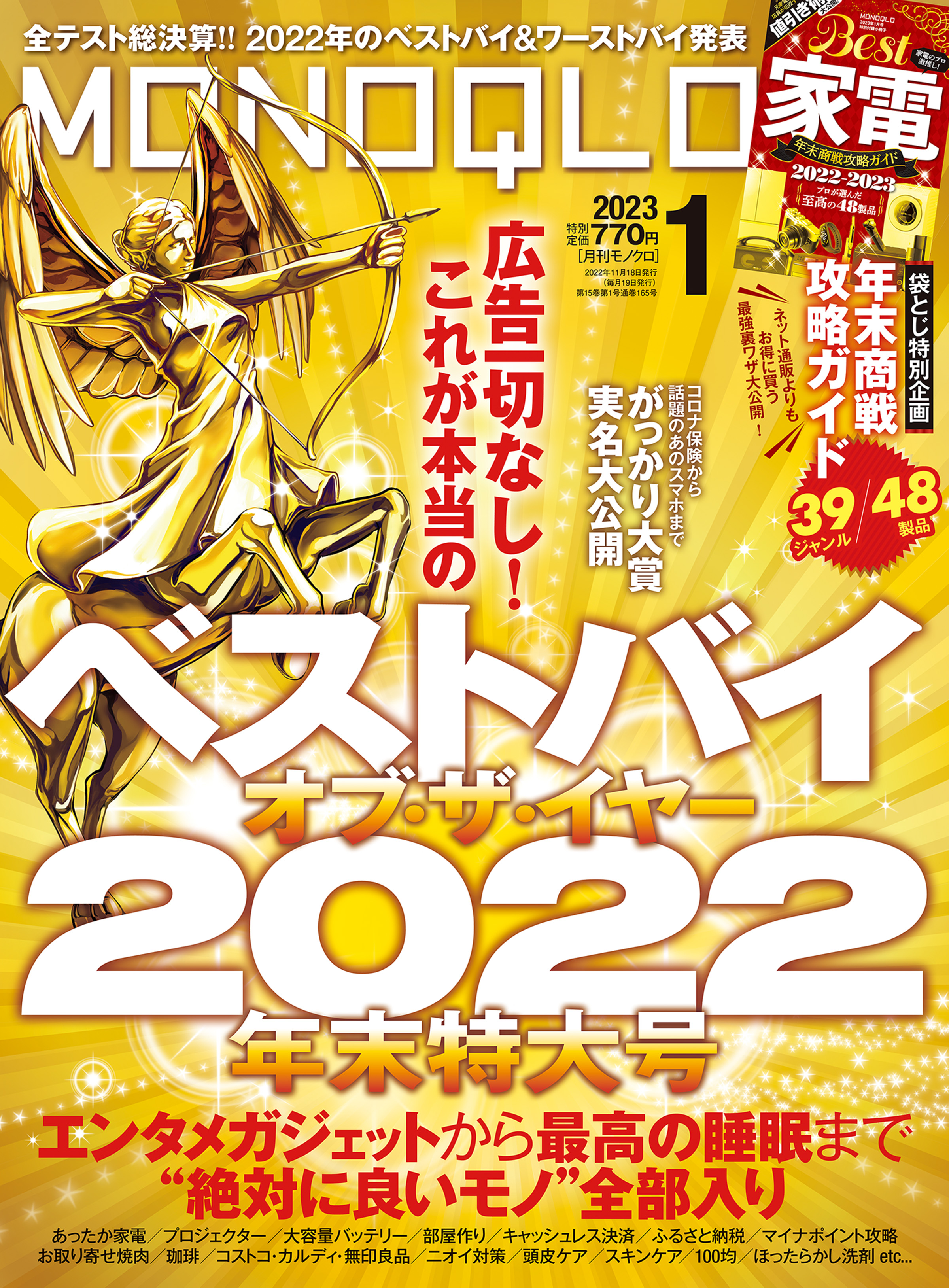 チルチンびと 2023冬号 - 週刊誌