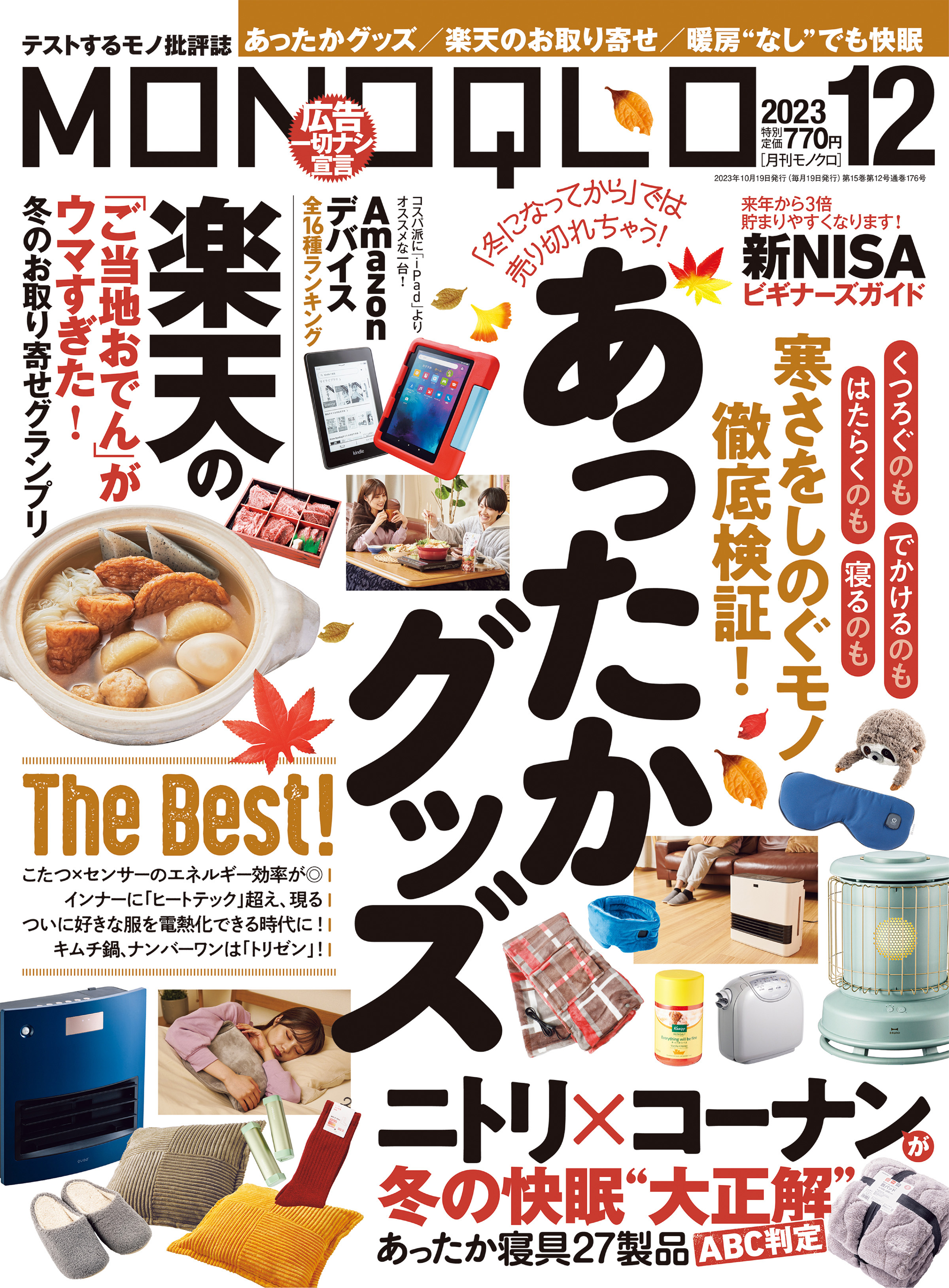 DIME(ダイム) 2023年 12 月号 新NISAで5,000万円貯める！ - ニュース