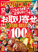 MONOQLO 2024年12月号【電子書籍版限定特典付き】