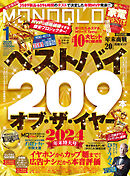 MONOQLO 2025年1月号【電子書籍版限定特典付き】
