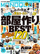 MONOQLO 2025年5月号【電子書籍版限定特典付き】