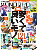 MONOQLO 2025年6月号【電子書籍版限定特典付き】