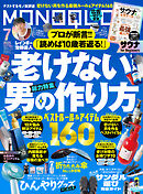 MONOQLO 2025年7月号【電子書籍版限定特典付き】