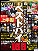MONOQLO 2025年8月号【電子書籍版限定特典付き】
