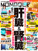 MONOQLO 2025年9月号【電子書籍版限定特典付き】