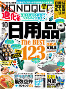 MONOQLO 2025年10月号【電子書籍版限定特典付き】