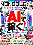 MONOQLO 2025年11月号【電子書籍版限定特典付き】