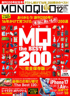 MONOQLO 2025年12月号【電子書籍版限定特典付き】