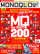 MONOQLO 2025年12月号【電子書籍版限定特典付き】