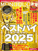 MONOQLO 2026年1月号【電子書籍版限定特典付き】