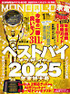 MONOQLO 2026年1月号【電子書籍版限定特典付き】