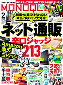 MONOQLO 2026年2月号【電子書籍版限定特典付き】
