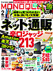 MONOQLO 2026年2月号【電子書籍版限定特典付き】