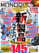MONOQLO 2026年4月号【電子書籍版限定特典付き】