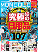 MONOQLO 2026年6月号【電子書籍版限定特典付き】